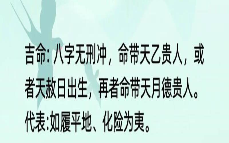 八字富贵命格有哪些（什么叫清贵之命）