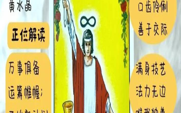 塔罗魔术师逆位财富（魔术师逆位财运）