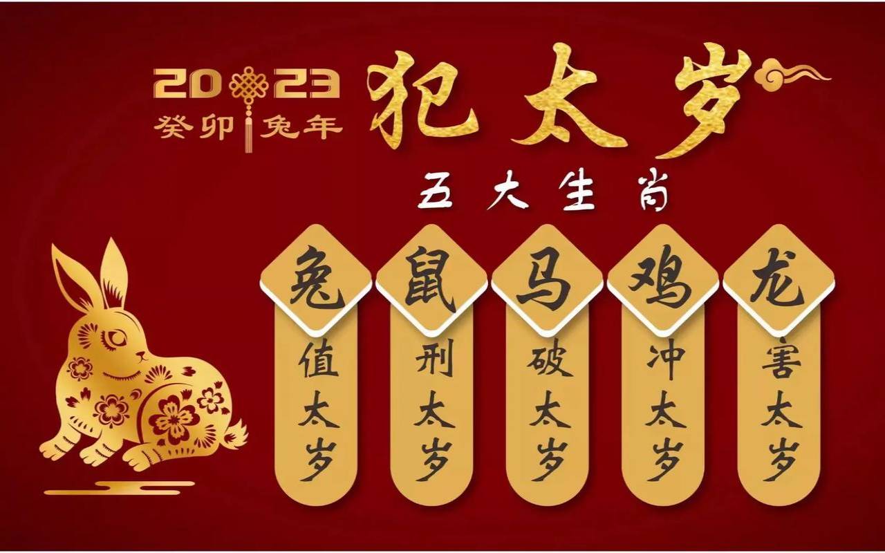 2021犯太岁生肖属相破解（属兔犯太岁化解方法）