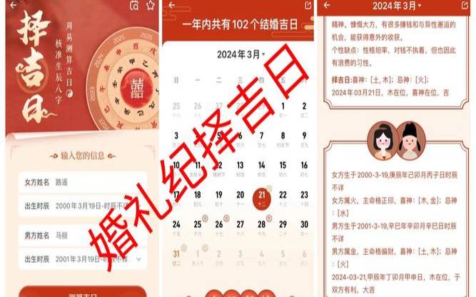 生辰八字免费算结婚吉日（免费测个人婚姻不付费软件）