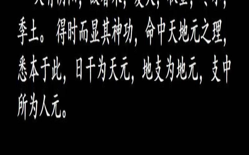 命不好的八字（滴天髓八字算命口诀）