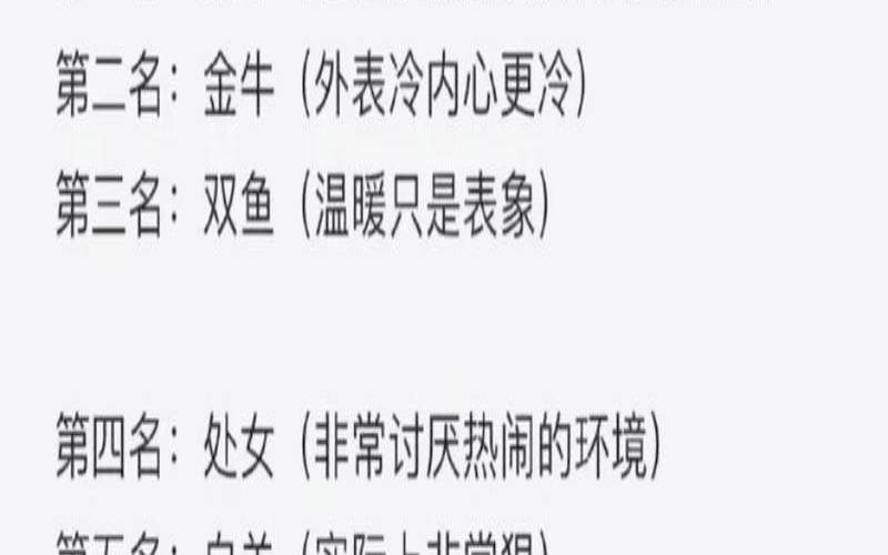 怕热的星座排名（什么星座外冷内热）