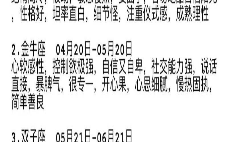 十二星座的性格准吗（12星座性格特点特准）