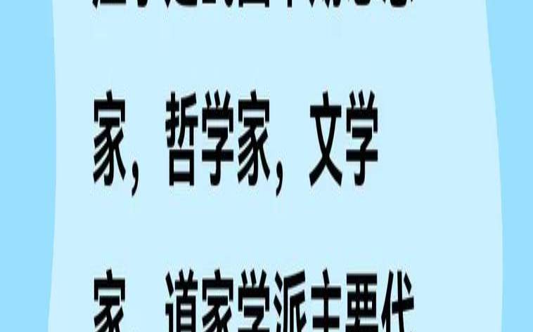 易经老子庄子（庄子和老子都是道家的人吗）