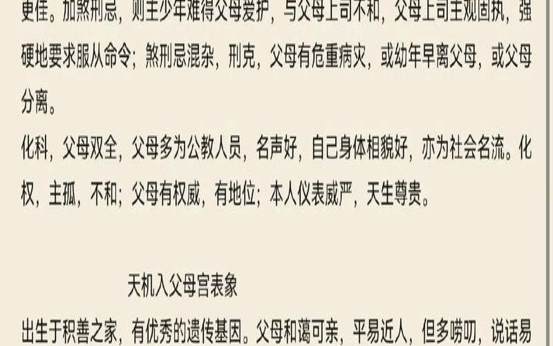 天府星入父母宫富二代（廉贞天府在父母宫）