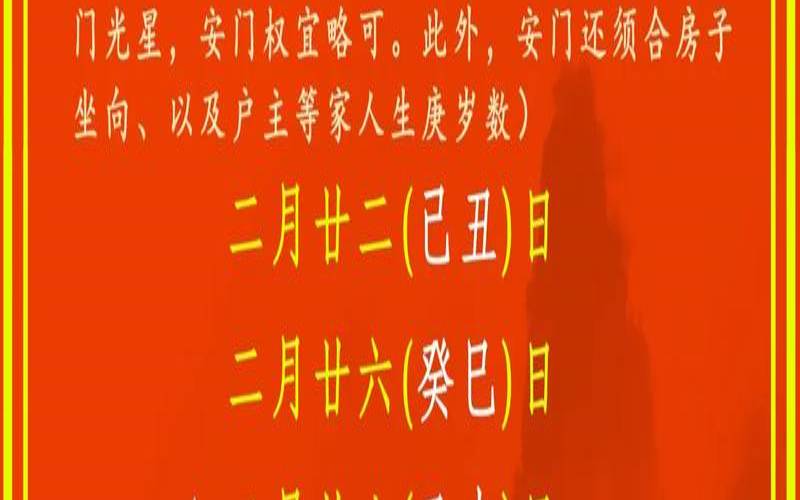 换入户门的黄道吉日2025（2025年8月安门最旺日子）