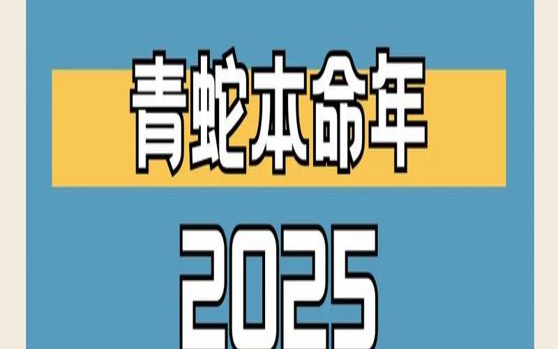 属蛇女人2021年运势如何（属蛇女适合佩戴什么玉）