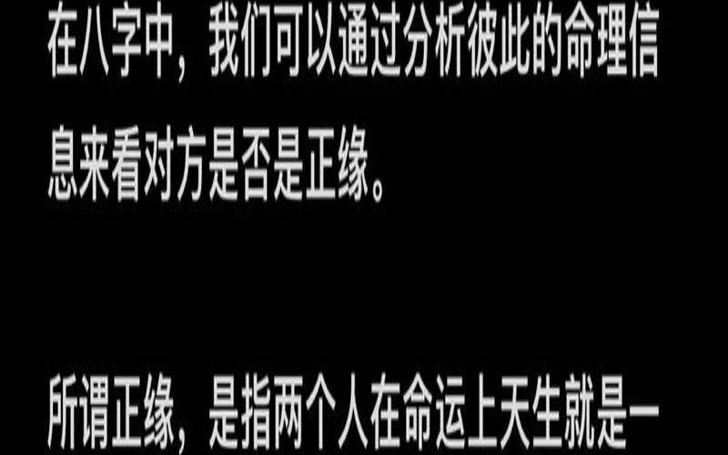 八字看两人是不是正缘（测两人有没有夫妻缘分）