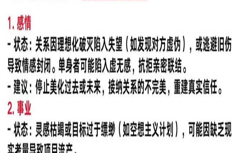 塔罗星辰逆位（星星逆位事业解读）