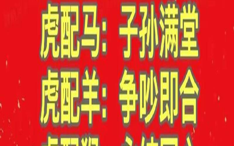 女虎和男兔属相配婚姻如何（男虎女兔两生肖相配吗）