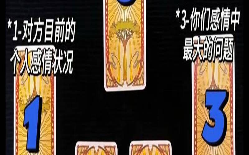 塔罗牌恋爱测试（塔罗牌测试感情）