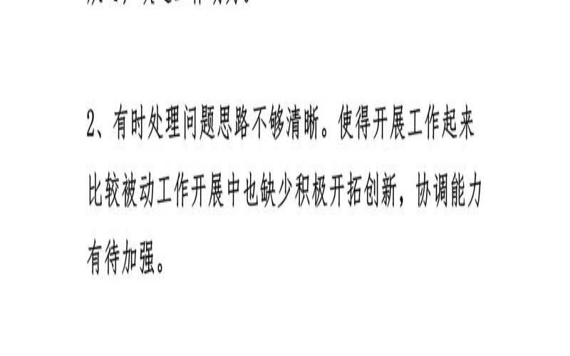 你工作中有缺点吗怎么办（工作中的缺陷和不足）