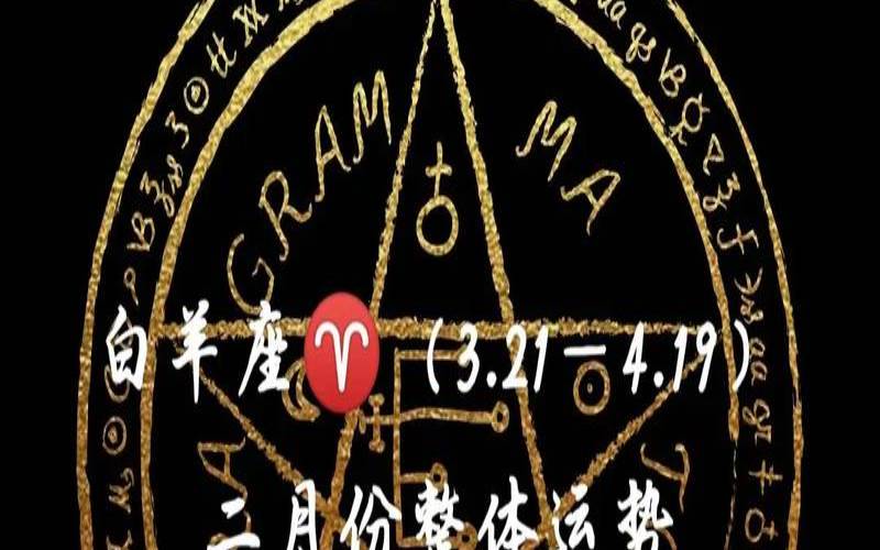 白羊座塔罗牌占卜2021年（免费测塔罗牌的app）