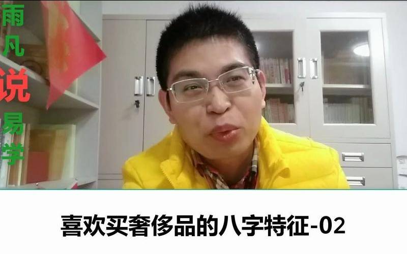 雨凡八字课程多少钱（风水大师在线咨询免费）
