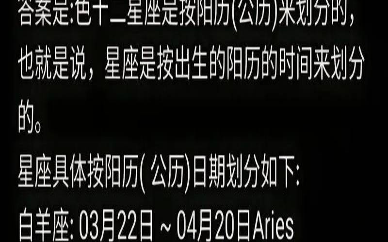 星座按新历还是农历算（星座是算农历的还是新历的）