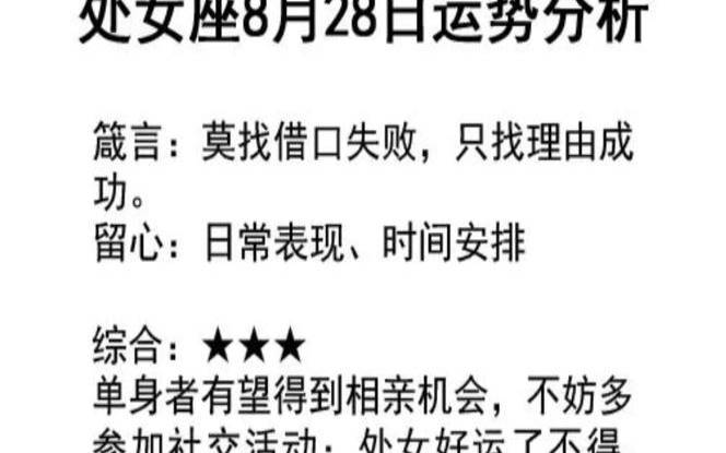20091028是什么星座（8月29日是什么星座）