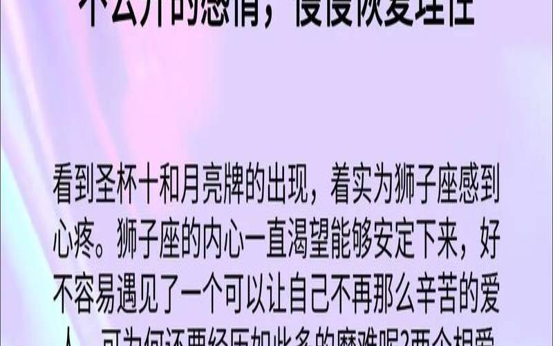 狮子座12月感情运势塔罗（狮子座2020年1月爱情占卜）
