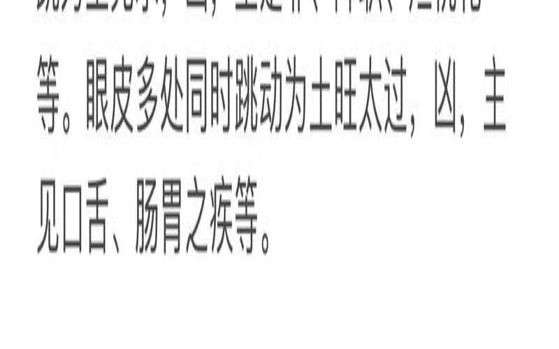 酉时右眼跳预测（右眼皮跳时辰预兆）