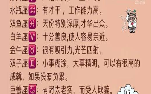 12生肖12星座的排行顺序（摩羯座属什么生肖最好）