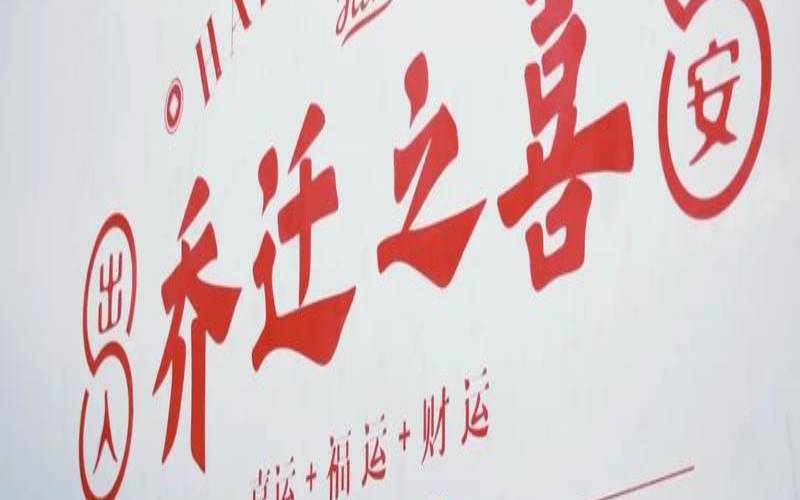 2020年12月宜入伙（一年中搬家最吉利月份）