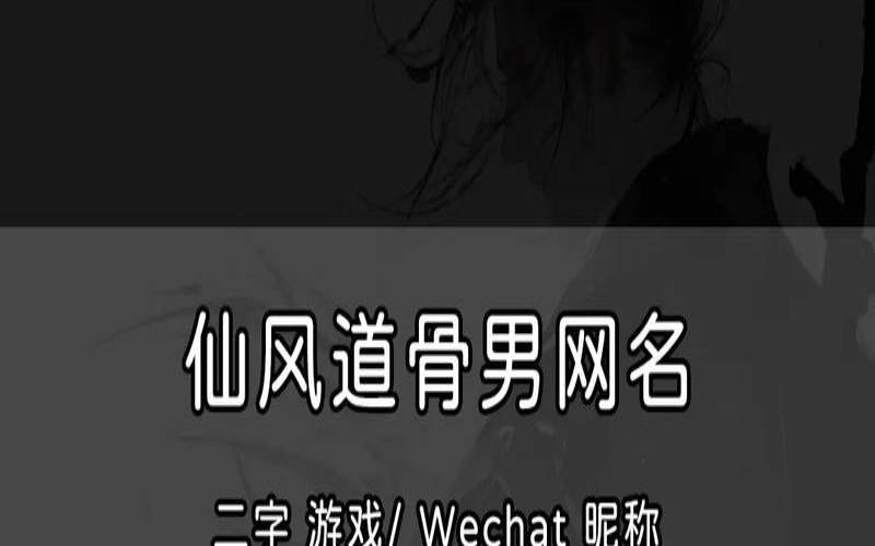 有意境的古风二字网名伤感（古风网名2个字）
