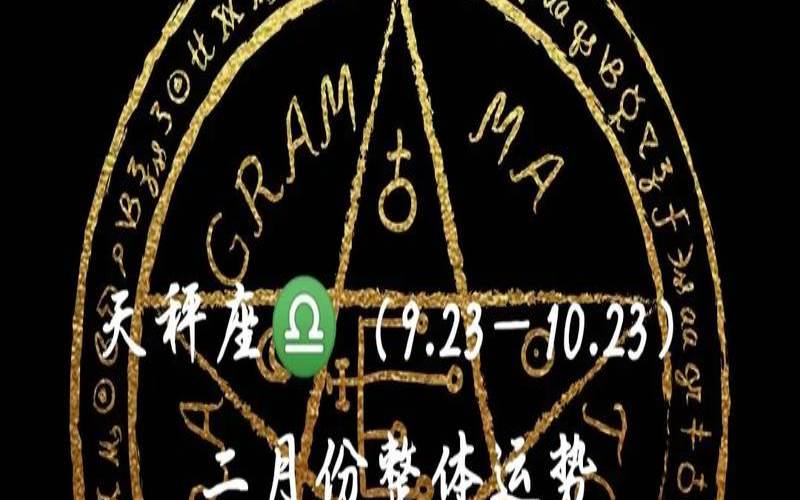 天秤塔罗2021（塔罗牌占卜是什么）