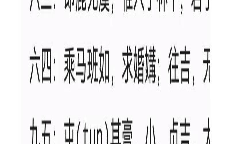 屯卦婚姻详解（屯卦预示着什么）