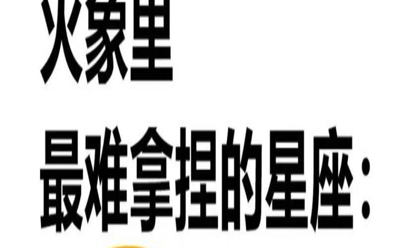 第十四个星座是什么座（射手座的守护兽）