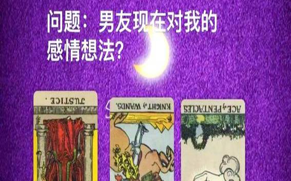 塔罗占卜爱情真相（塔罗占卜他还会联系你吗）