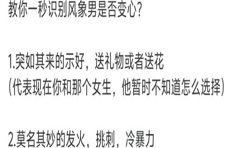 不能嫁的几种男人（得到你就变心的星座男）