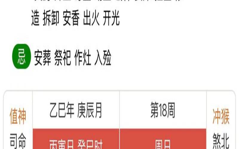大年三十时间表（老黄历的时辰吉凶）