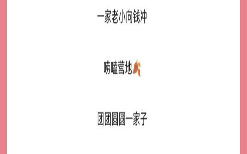 寓意家庭幸福的昵称（最吉利的家庭群名）