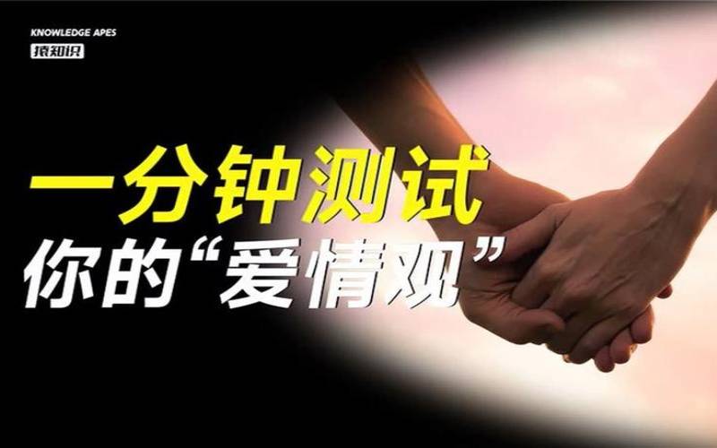爱情在线测试（测试爱情免费）
