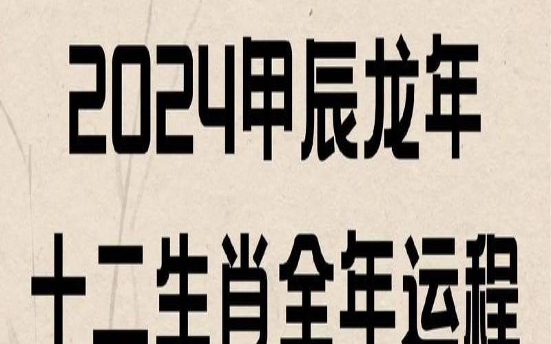 生肖龙明日运势查询神巴巴（今天是大龙年还是小龙年）