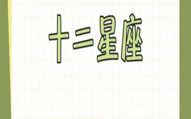 测试我是什么星座的软件（免费测试你是什么星座）