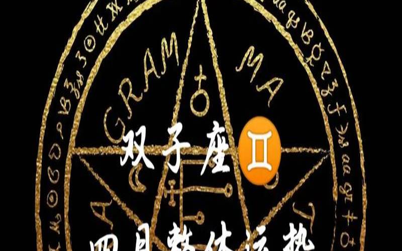 双子座12月感情运势占卜（塔罗牌占卜可信吗）
