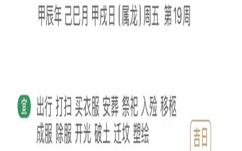 吉时吉日是几月几日（今天什么时候最吉利）