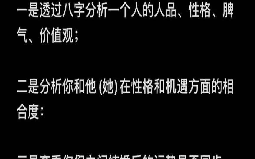 八字合婚最主要看哪几方面（免费测两人八字合不合）