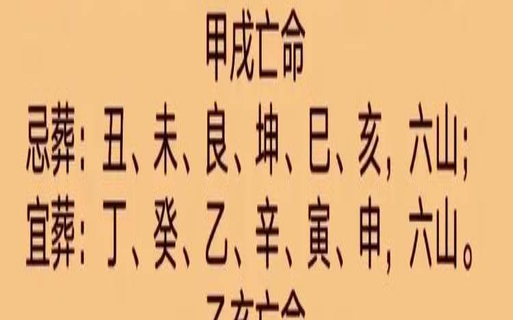 廿四山配六十仙命（六十仙命葬二十四山吉凶）