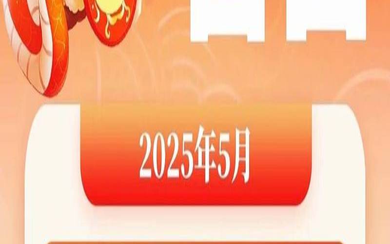 2020年5月吉日一览表（2020年择吉老黄历）