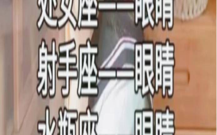 眼睛最好看的星座女（十二星座眼睛最美排名）