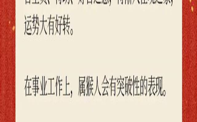 属猴8月份运势如何2021年（属猴8月份运势怎么样）