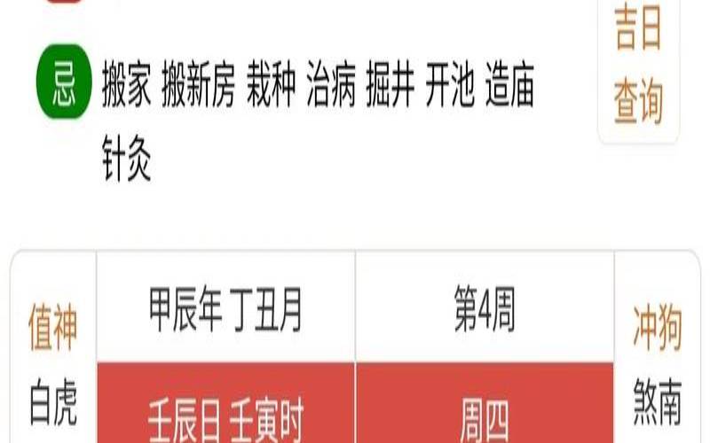 2021年2月9黄道吉日查询（新2021年黄道吉日）