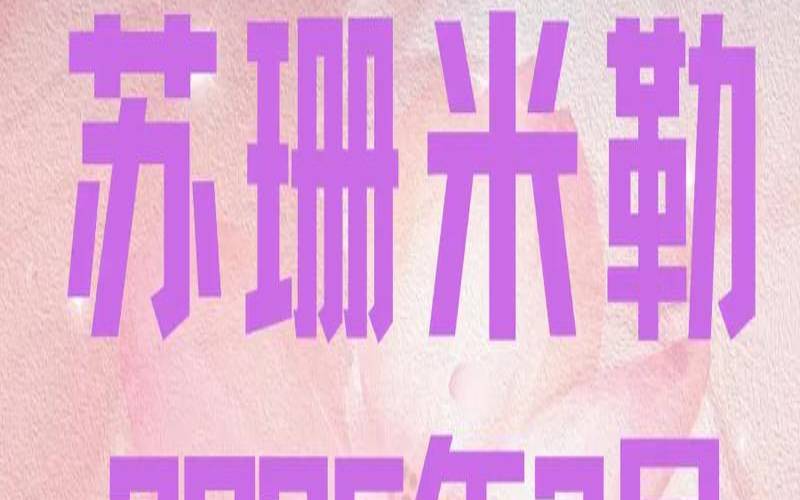 白羊座每日运势苏珊米勒h（最管得住白羊座的星座）