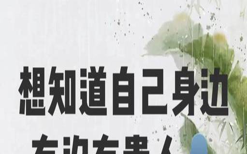 身边贵人多的人（职位有高低人品无贵贱）