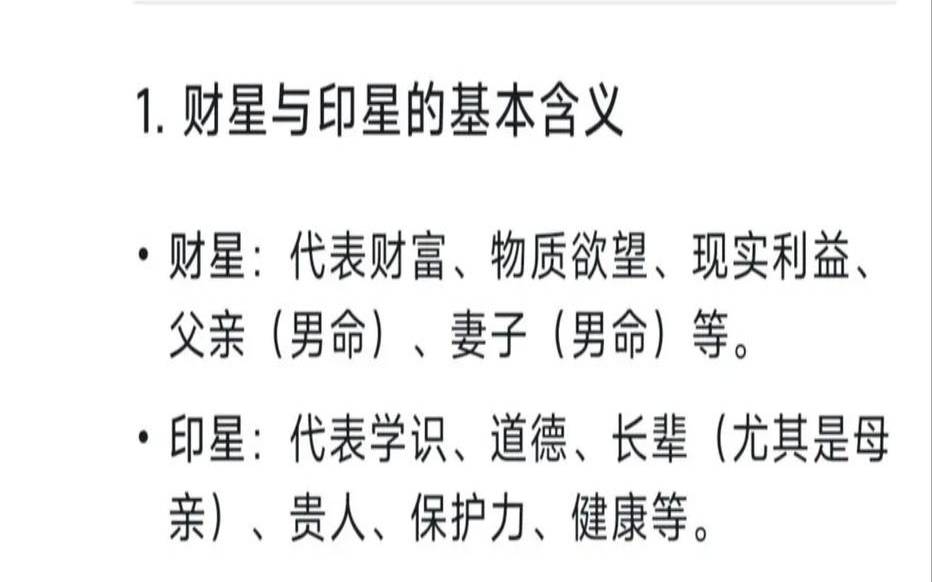 财坏印的八字特点（财坏印的条件）