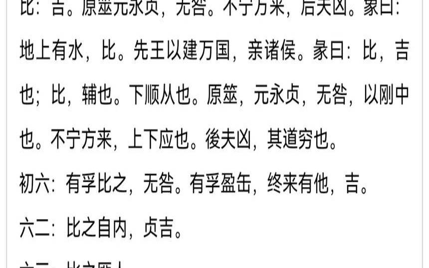 易经水地比卦象（六十四卦之水地比卦）