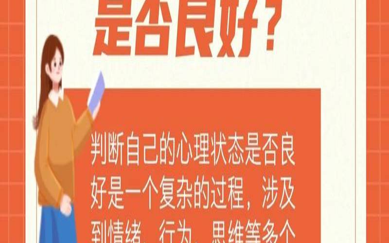 心理健康状态测试包括（心理健康自测100题）