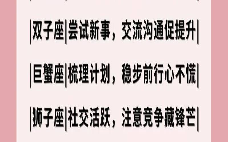 2021年4月12星座运势（今日每日星座运势）