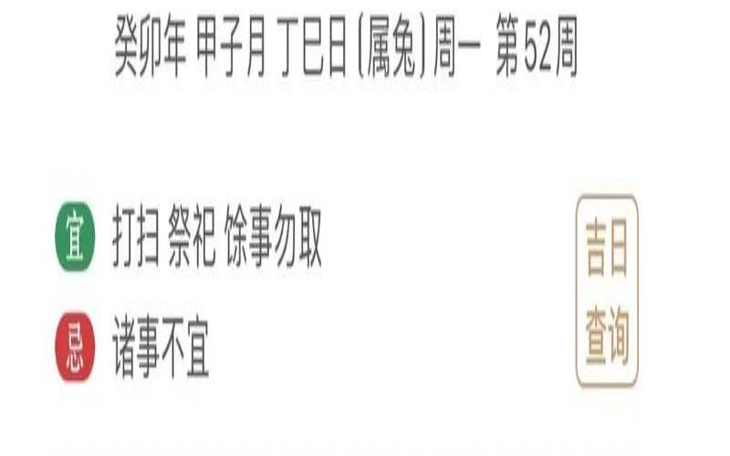 老黄历日历时辰（12月份黄道吉日查询）